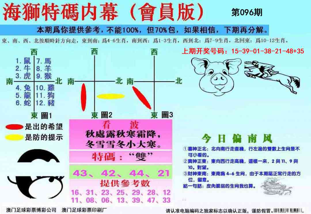 096期海狮特码会员报[图]