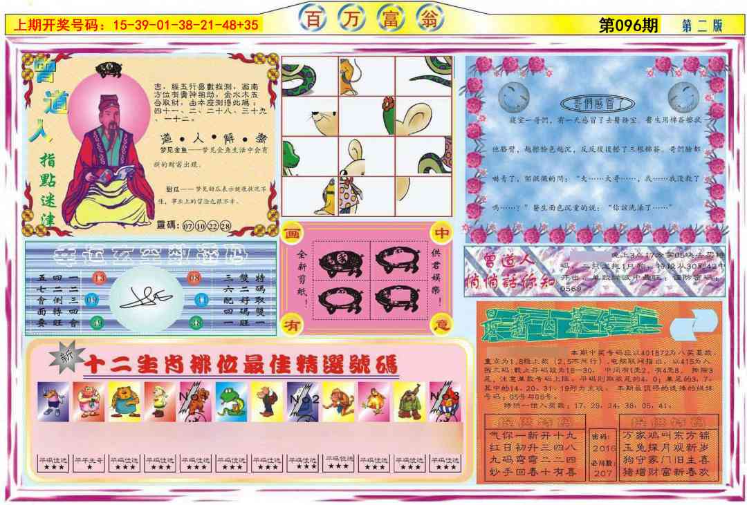 096期百万富翁B[图]