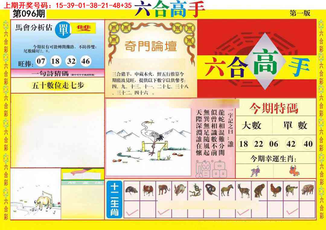096期六合高手A[图]