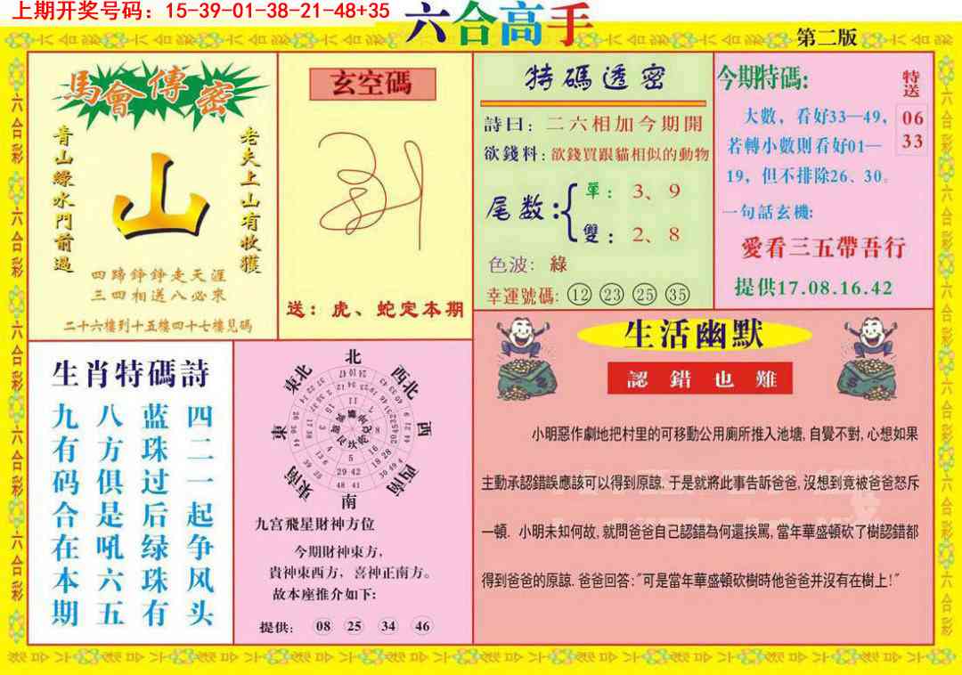 096期六合高手B[图]