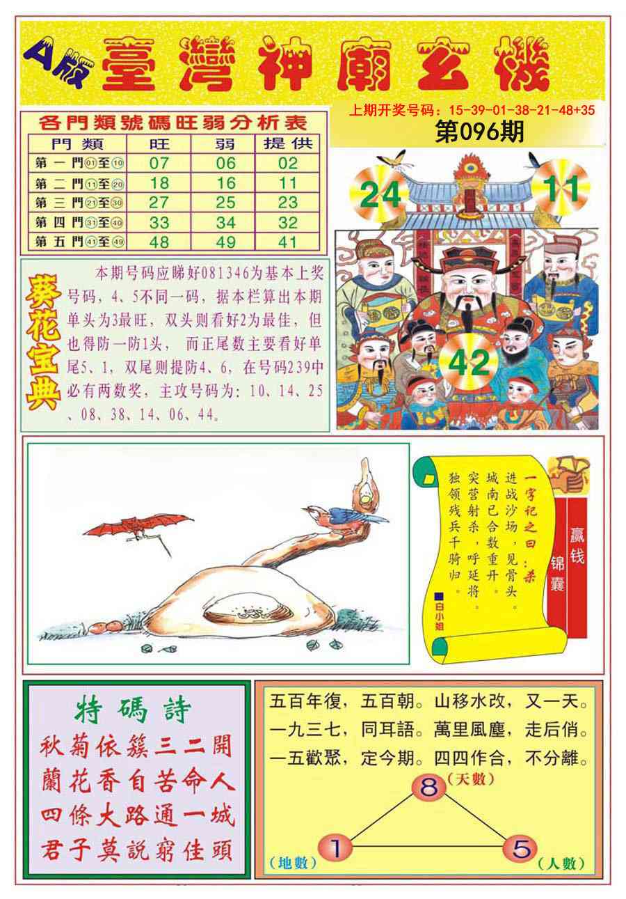 096期台湾神庙A[图]