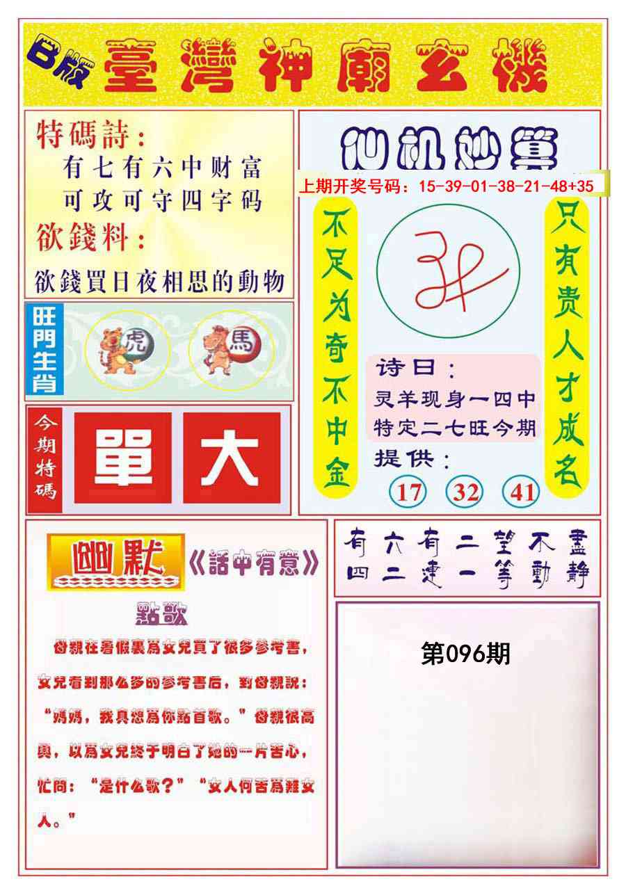 096期台湾神庙B[图]