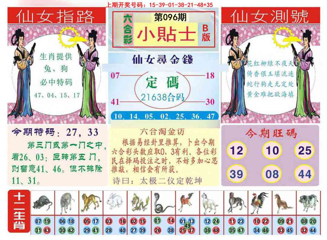 096期小贴士B[图]