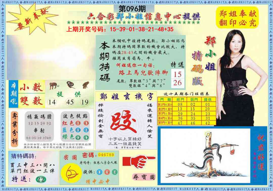 096期郑小姐特码报A[图]