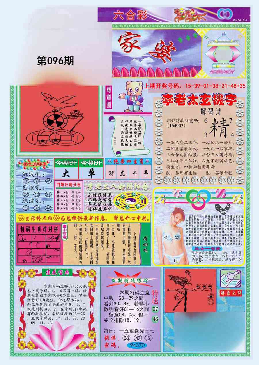 096期(新版)管家婆[图]