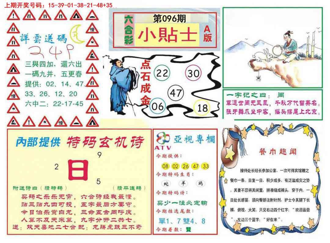 096期小贴士A[图]
