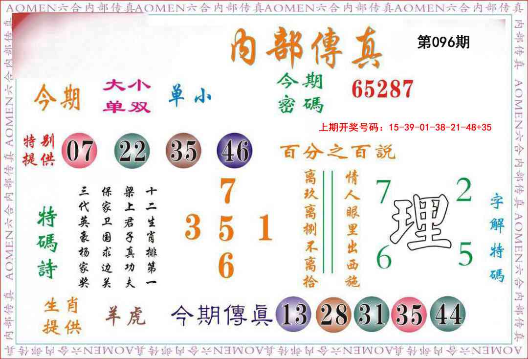 096期内部传真[图]