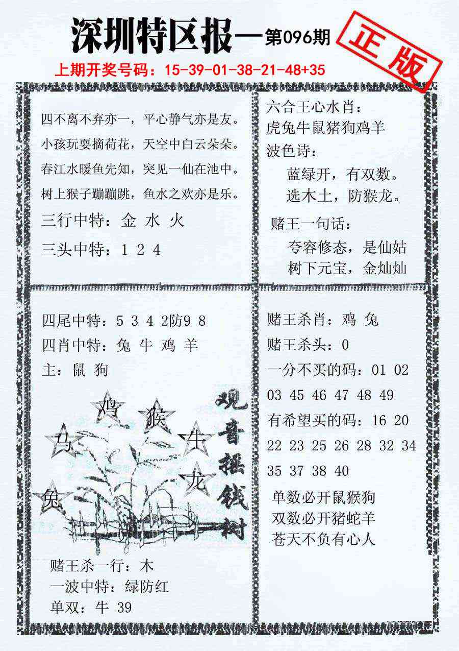 096期深圳特区报A[图]