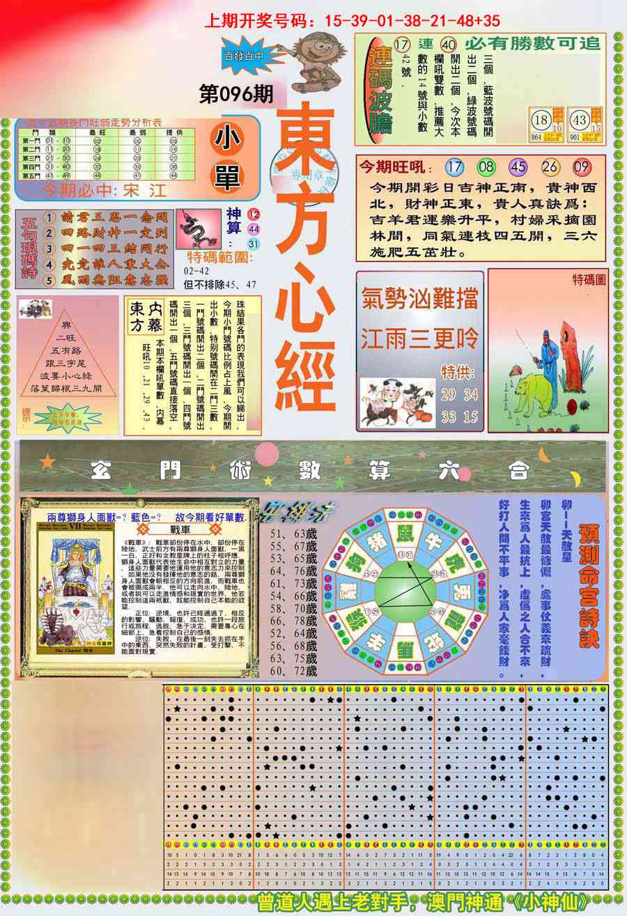 096期(新版)东方心经A[图]